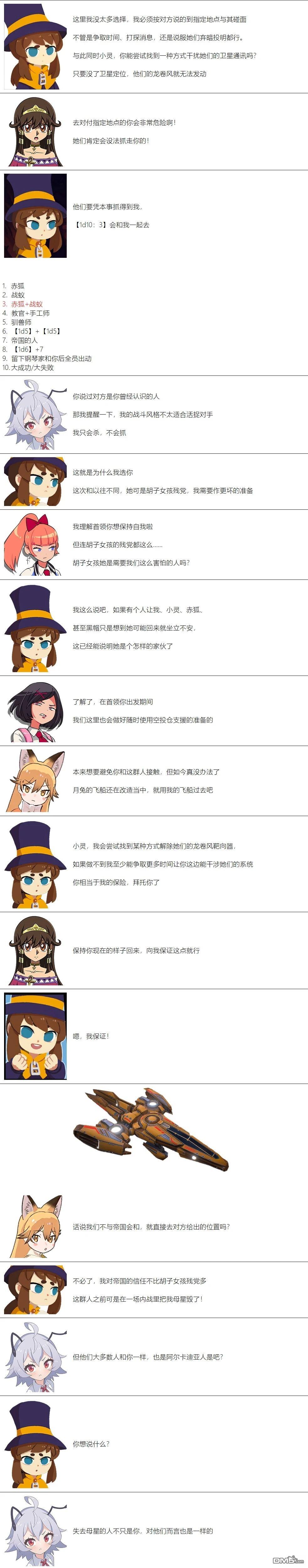 帽子女孩在边缘世界 第71话 第5页