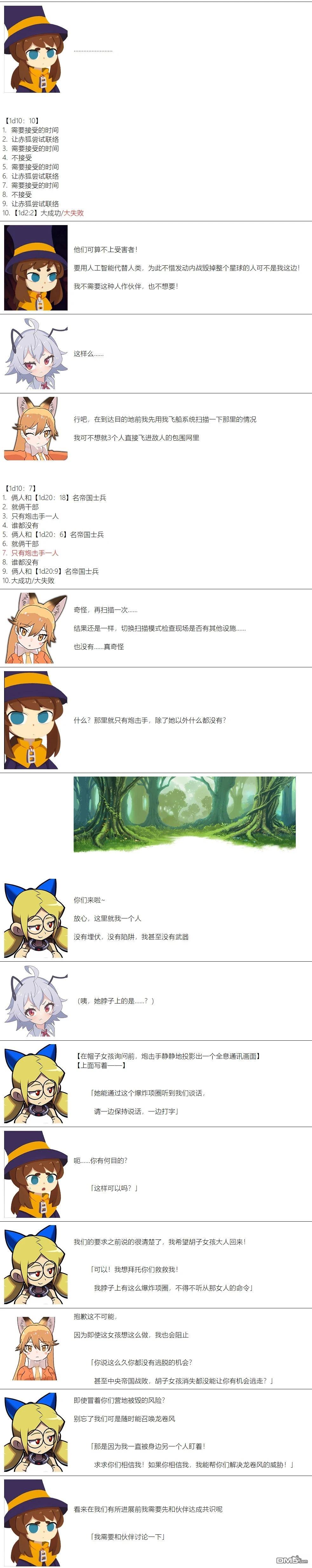 帽子女孩在边缘世界 第71话 第6页