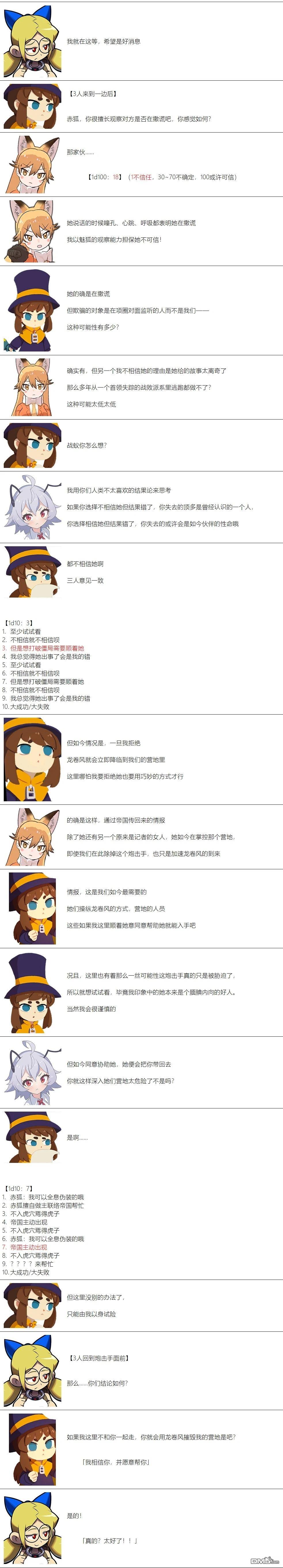 帽子女孩在边缘世界 第71话 第7页