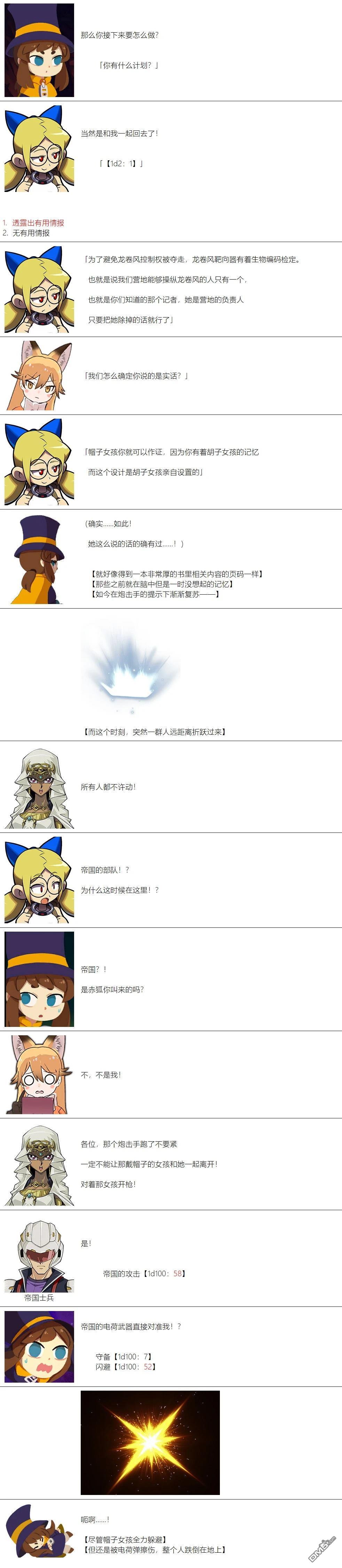 帽子女孩在边缘世界 第71话 第8页