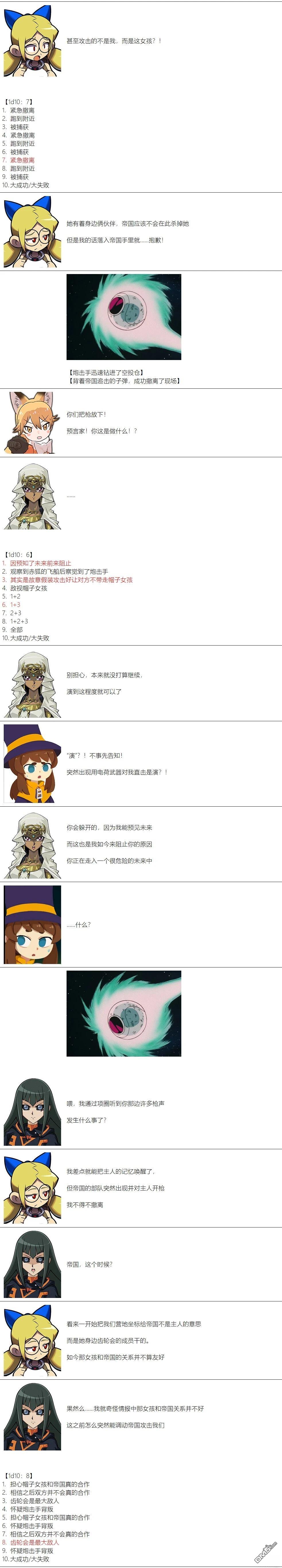 帽子女孩在边缘世界 第71话 第9页