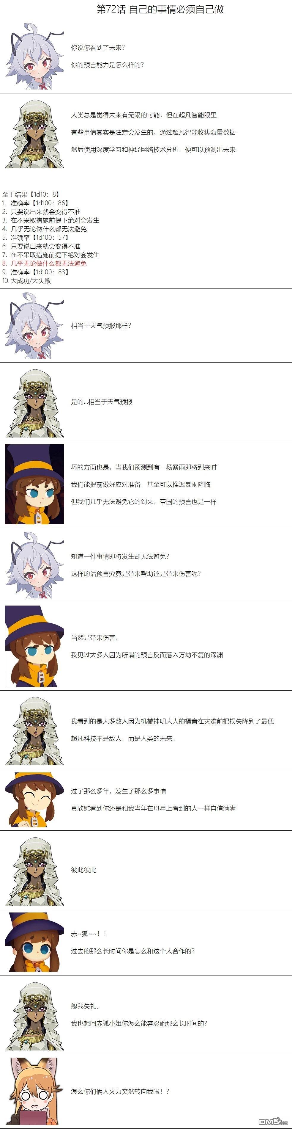 帽子女孩在边缘世界 第72话 第1页