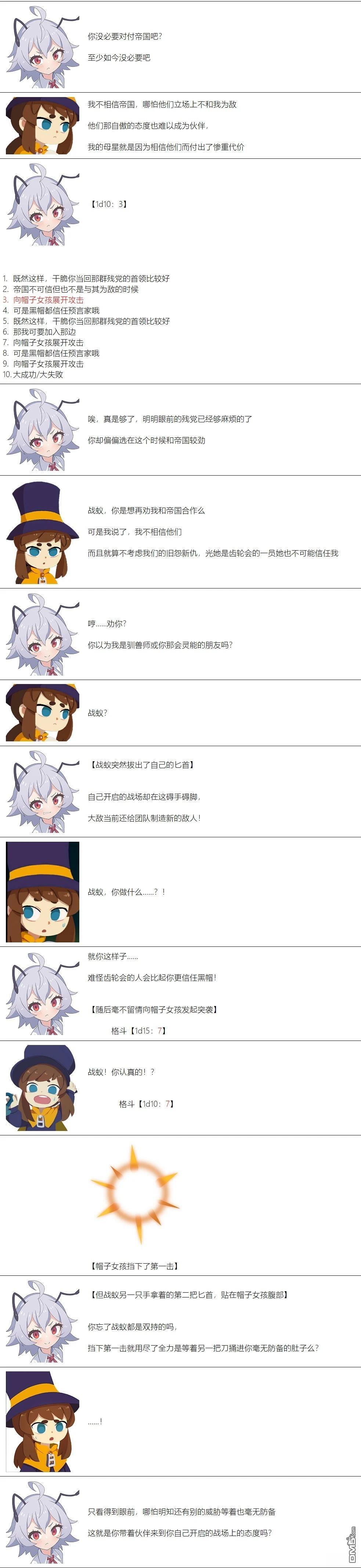 帽子女孩在边缘世界 第72话 第3页