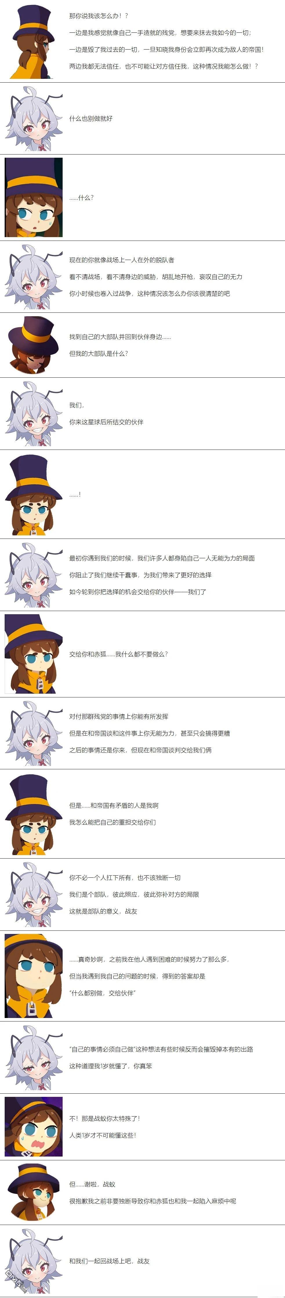 帽子女孩在边缘世界 第72话 第4页