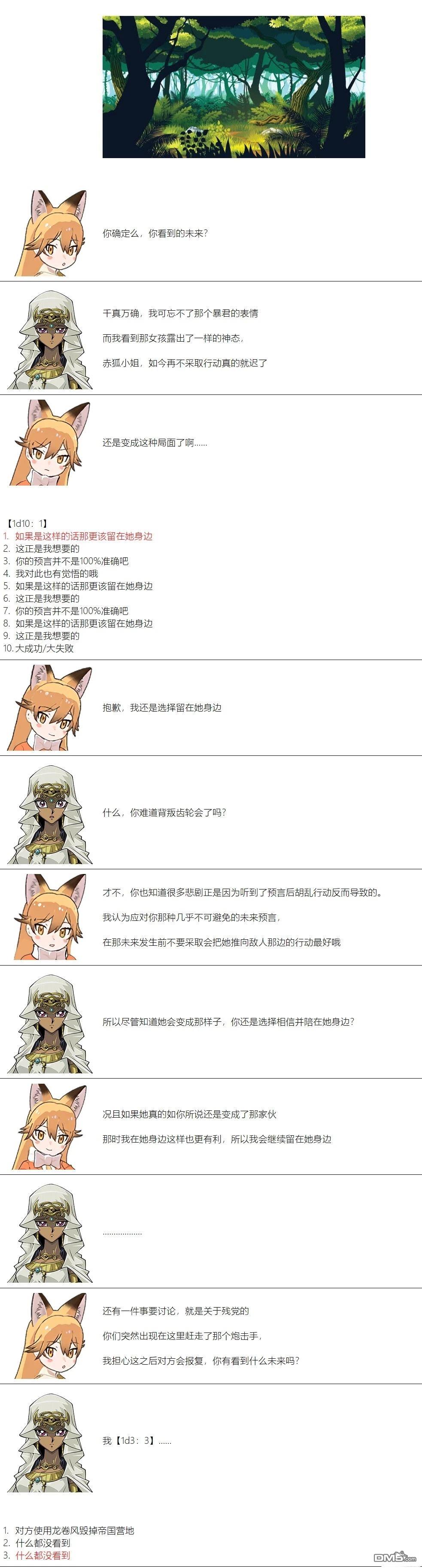 帽子女孩在边缘世界 第72话 第5页