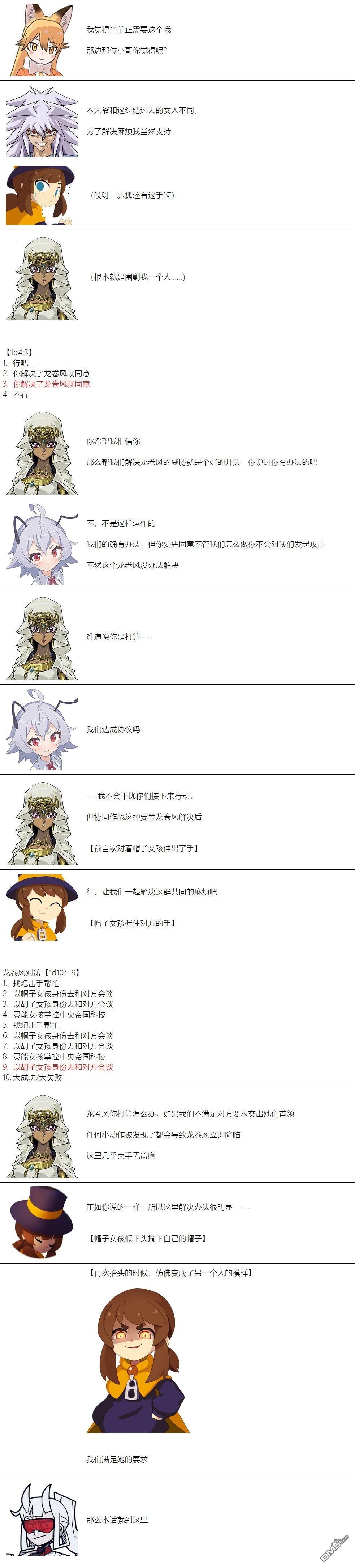 帽子女孩在边缘世界 第72话 第7页