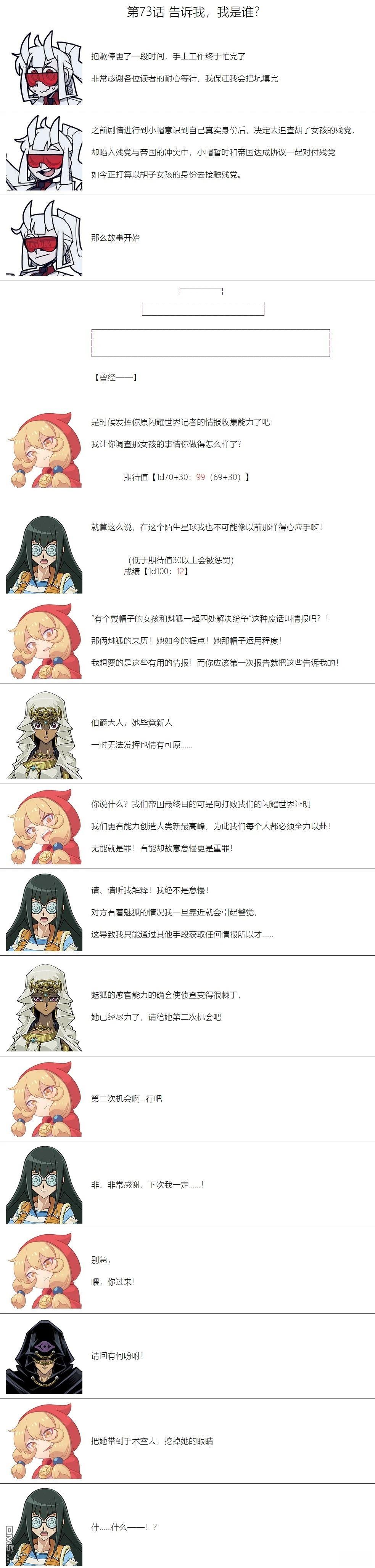 帽子女孩在边缘世界 第73话 第1页