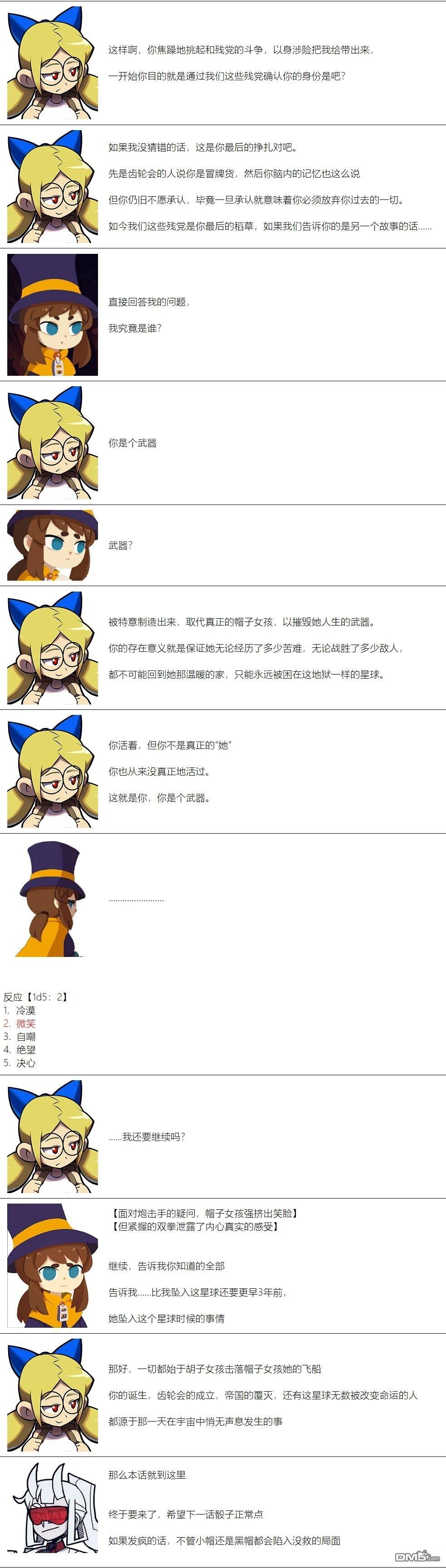 帽子女孩在边缘世界 第73话 第11页