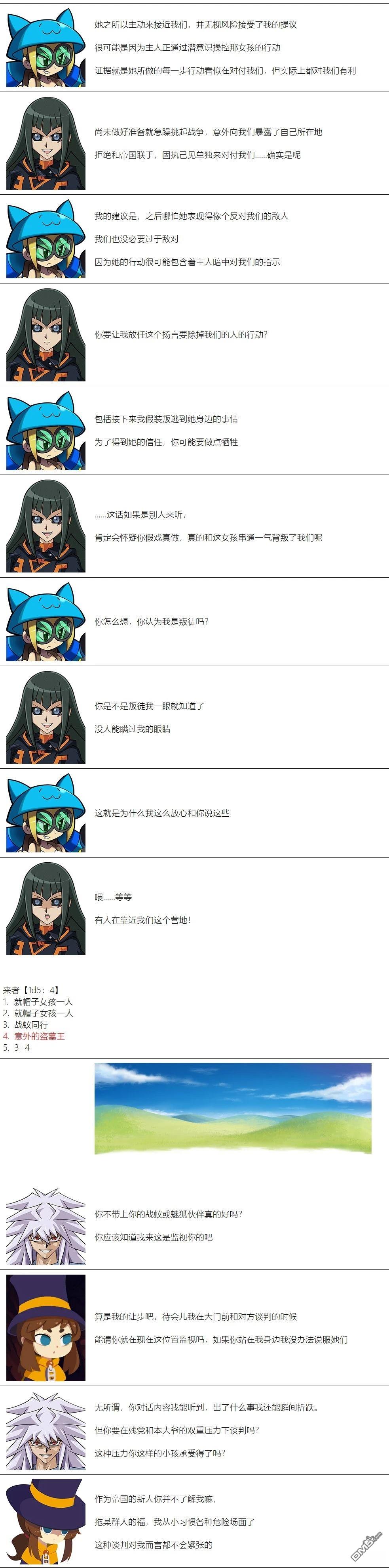 帽子女孩在边缘世界 第73话 第3页