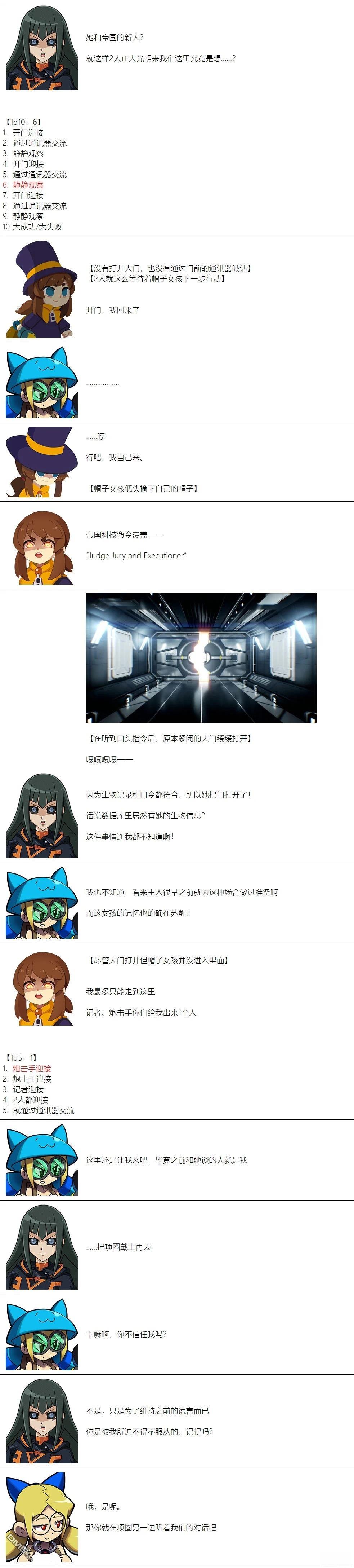 帽子女孩在边缘世界 第73话 第4页