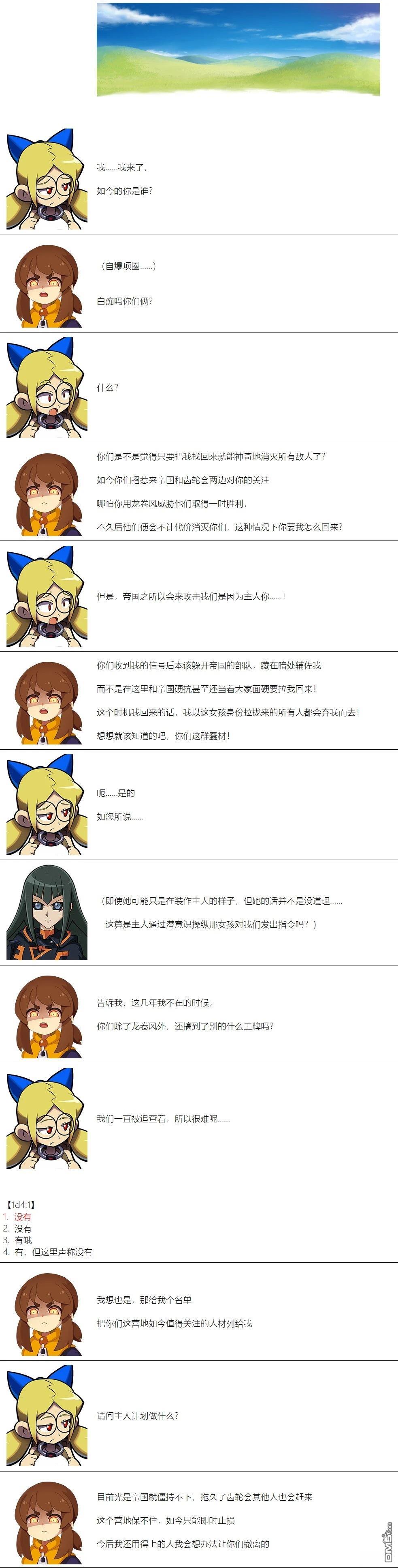 帽子女孩在边缘世界 第73话 第5页