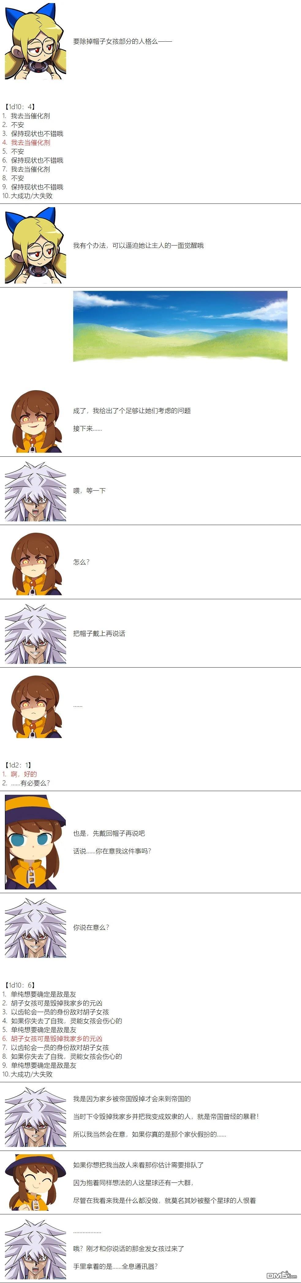 帽子女孩在边缘世界 第73话 第7页