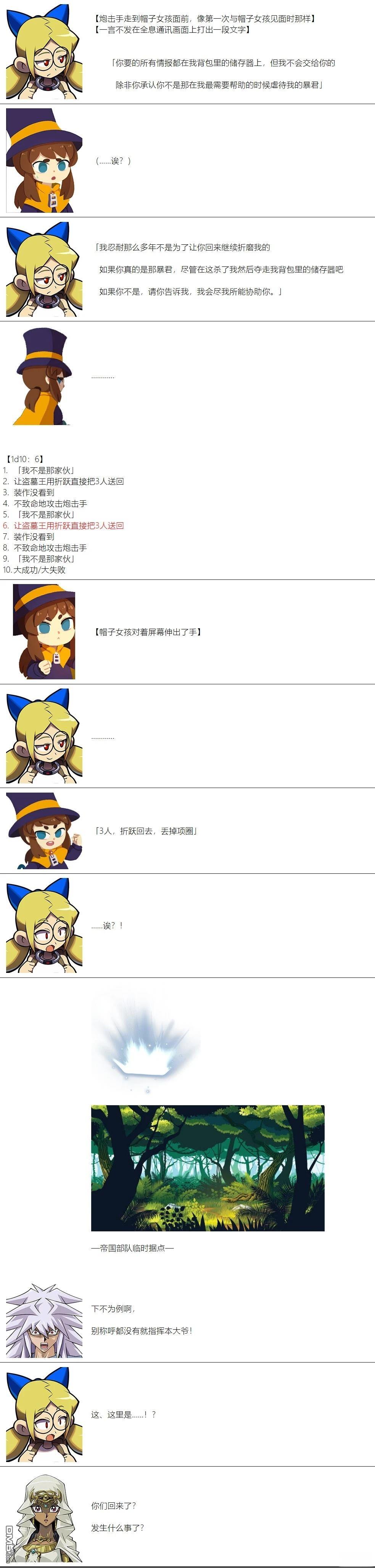 帽子女孩在边缘世界 第73话 第8页
