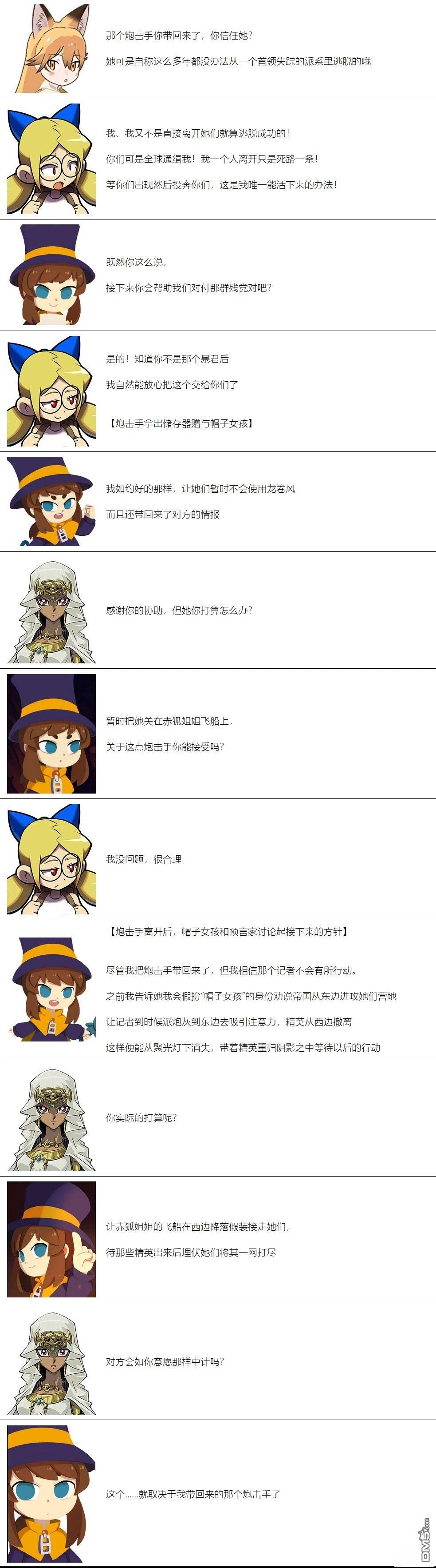 帽子女孩在边缘世界 第73话 第9页