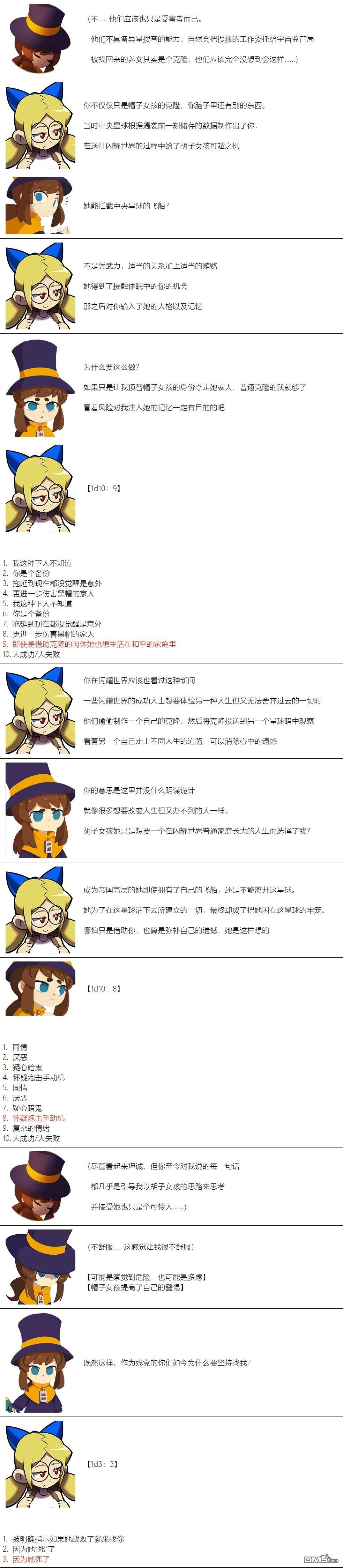帽子女孩在边缘世界 第74话 第2页