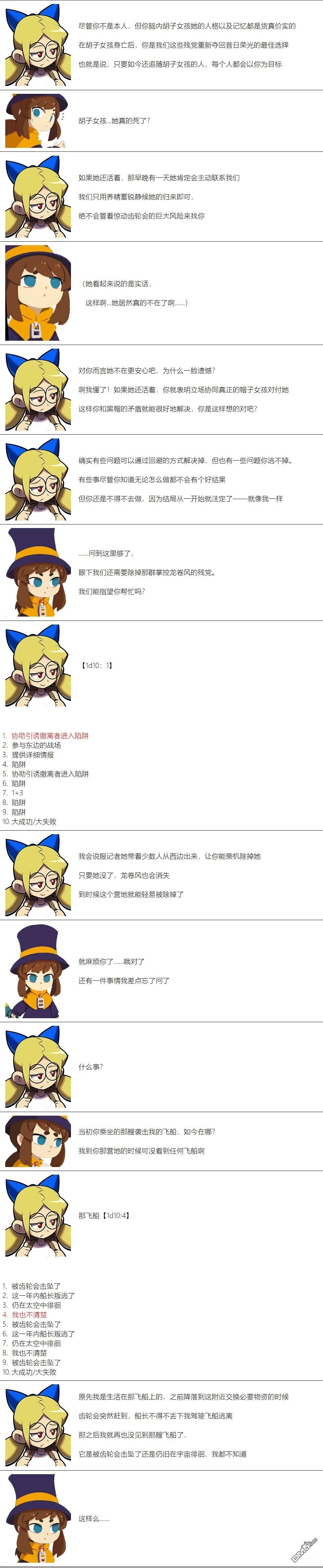 帽子女孩在边缘世界 第74话 第3页