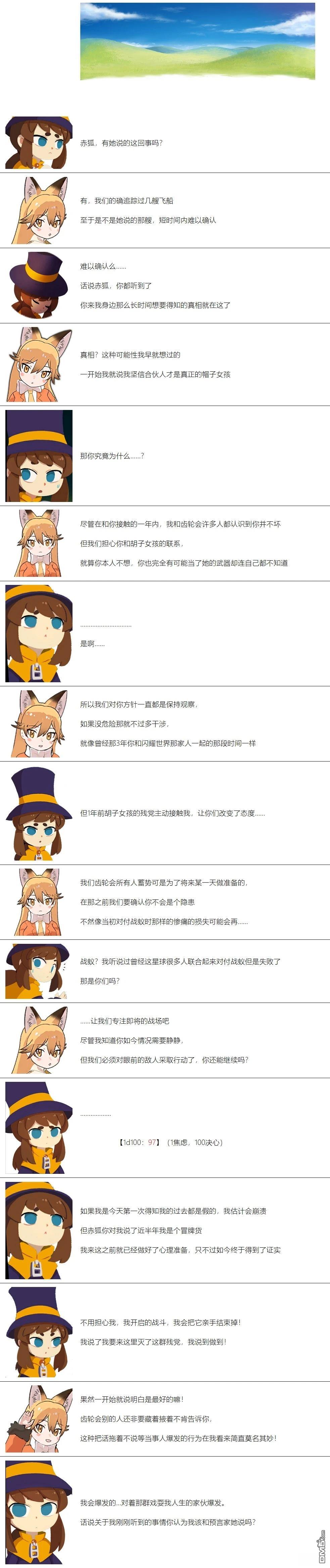 帽子女孩在边缘世界 第74话 第4页