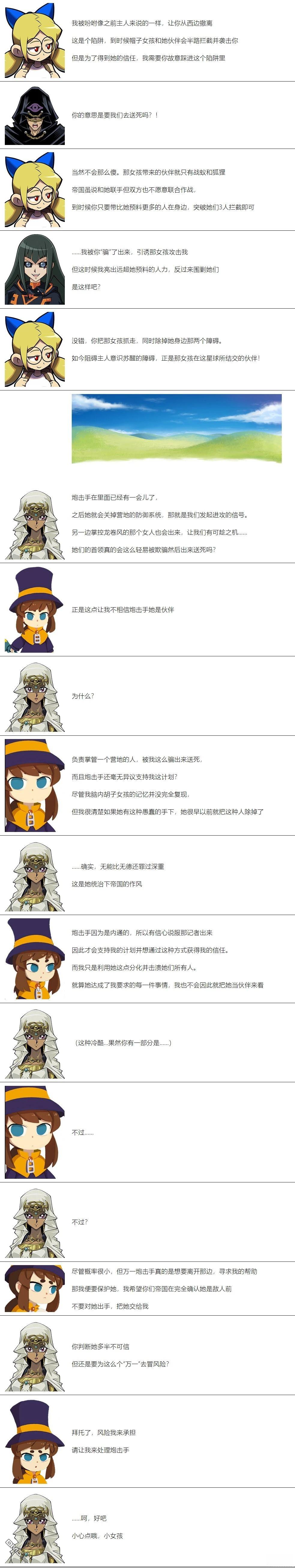 帽子女孩在边缘世界 第74话 第7页
