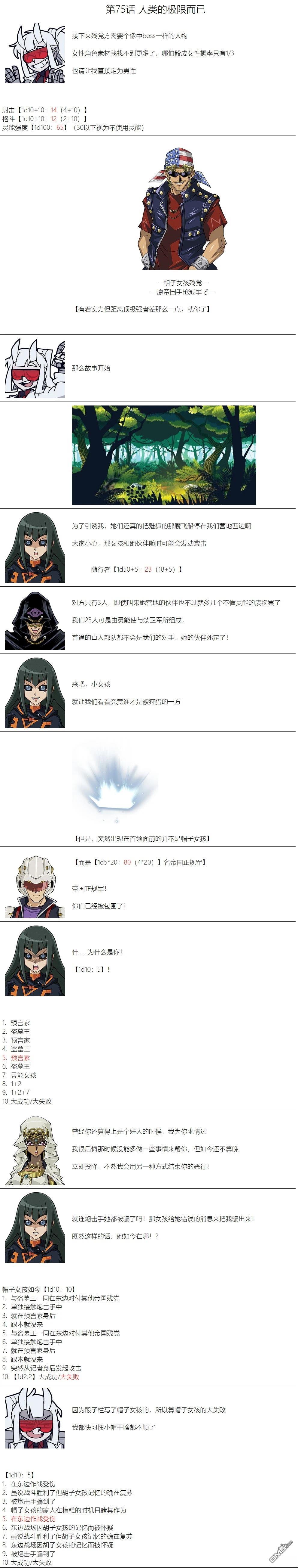 帽子女孩在边缘世界 第75话 第1页
