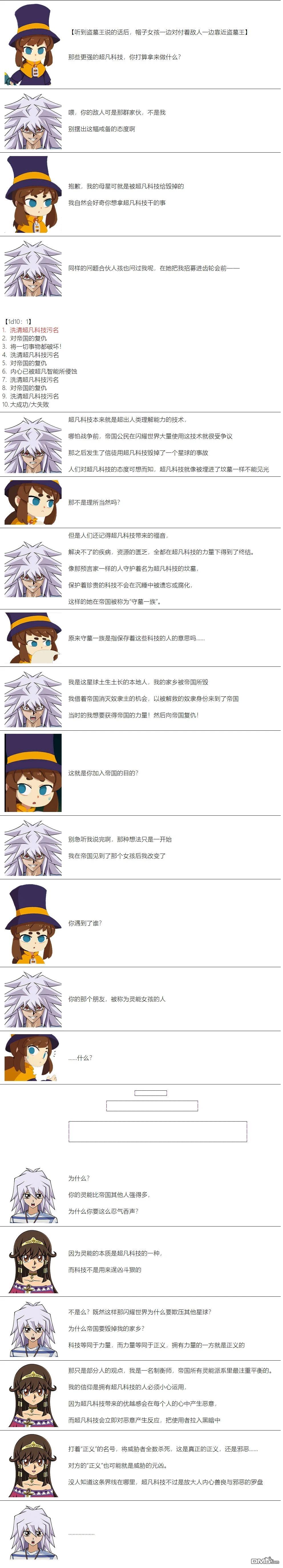 帽子女孩在边缘世界 第75话 第3页