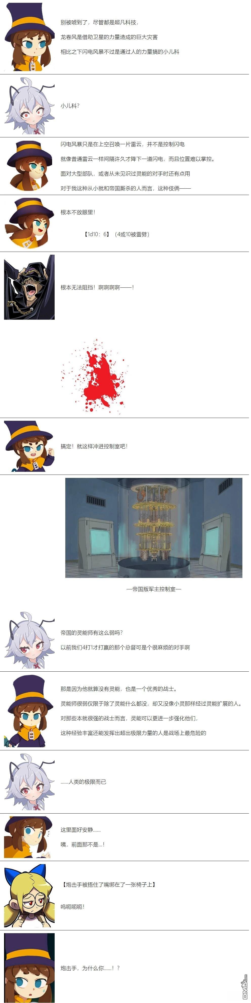 帽子女孩在边缘世界 第75话 第5页