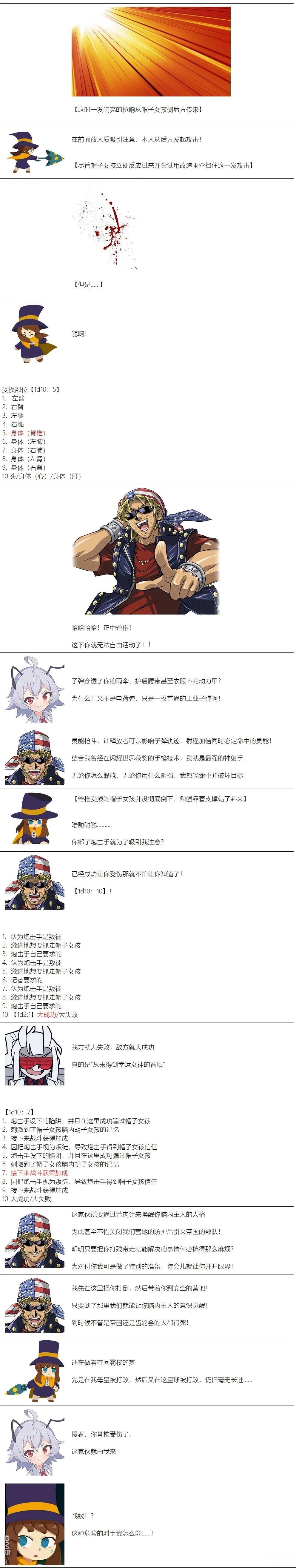 帽子女孩在边缘世界 第75话 第6页