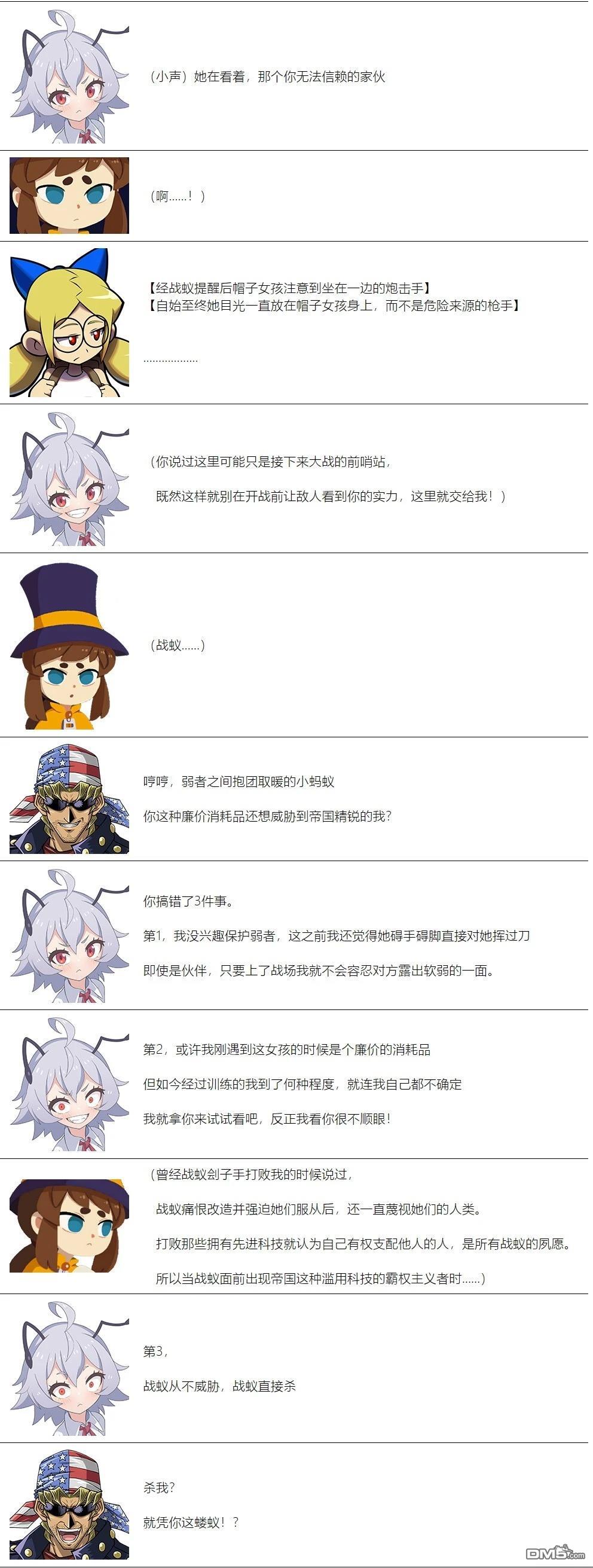 帽子女孩在边缘世界 第75话 第7页