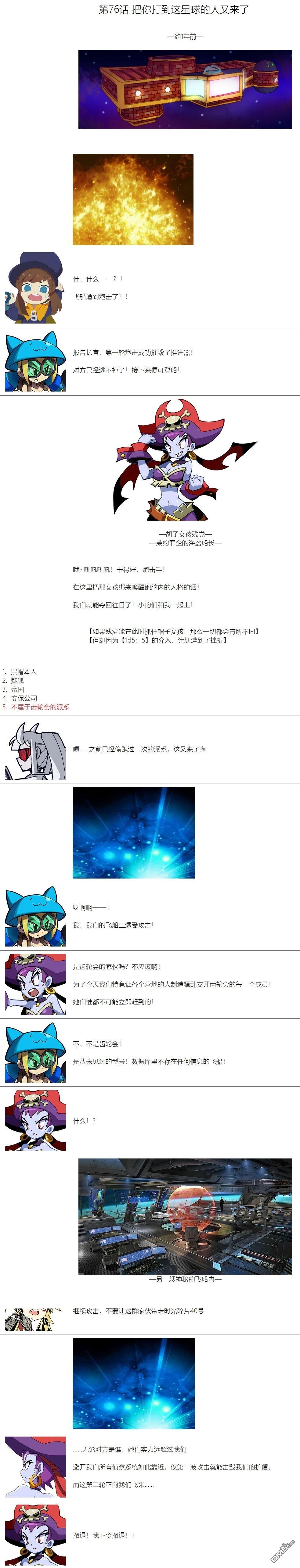 帽子女孩在边缘世界 第76话 第1页
