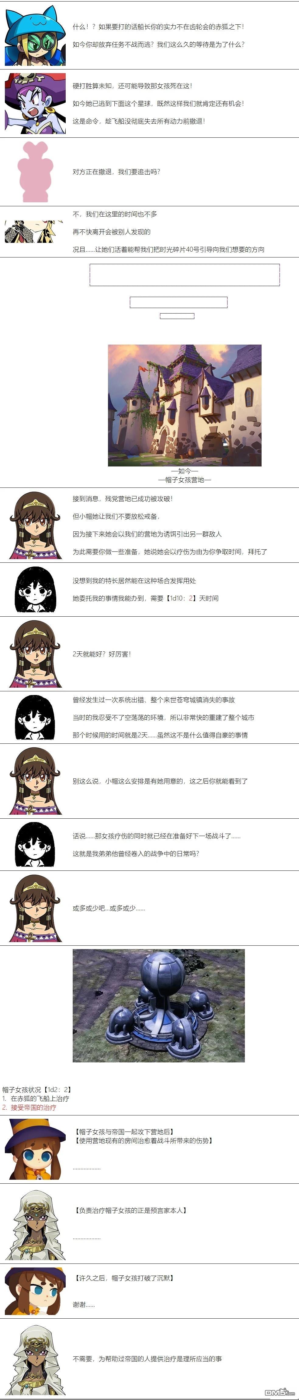 帽子女孩在边缘世界 第76话 第2页