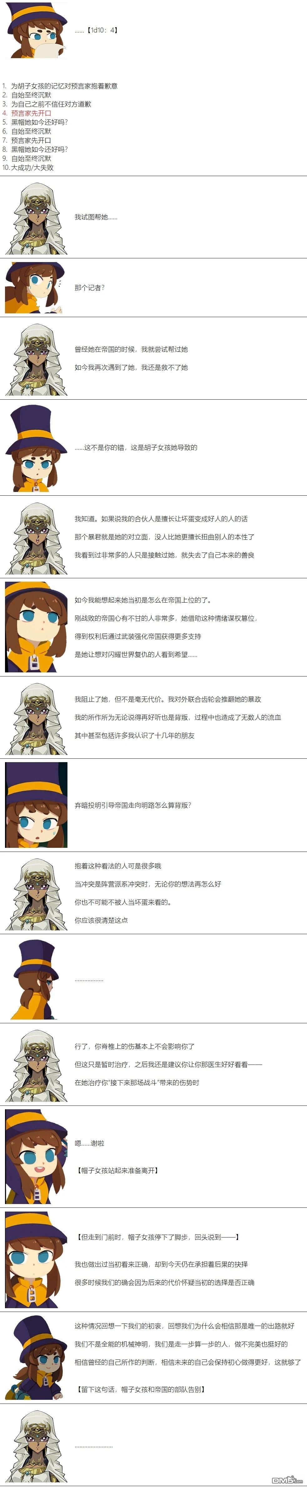 帽子女孩在边缘世界 第76话 第3页