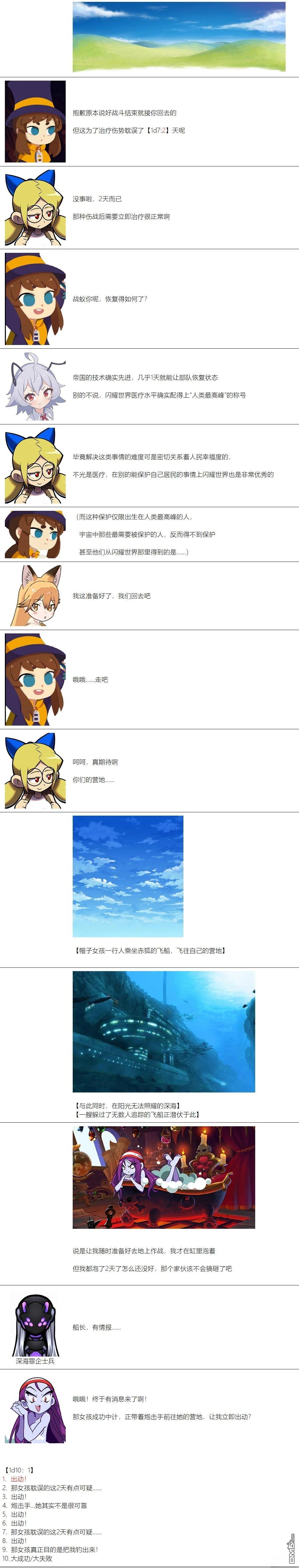 帽子女孩在边缘世界 第76话 第4页