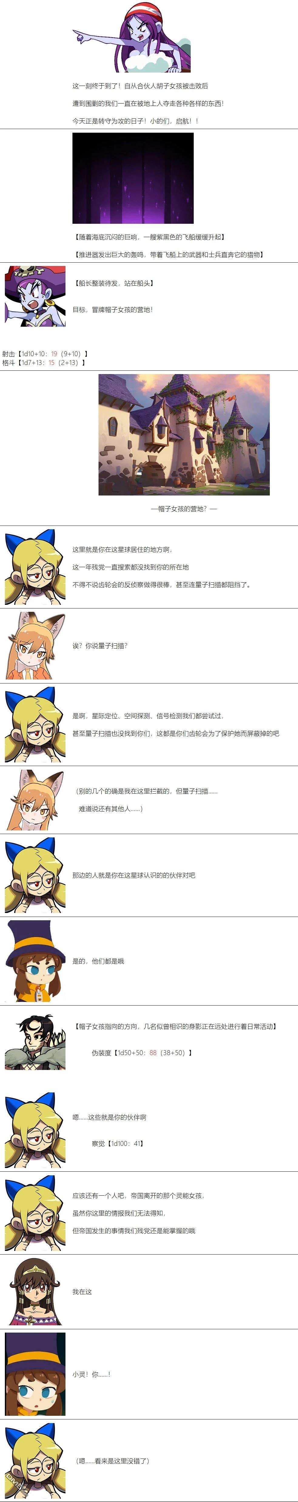 帽子女孩在边缘世界 第76话 第5页