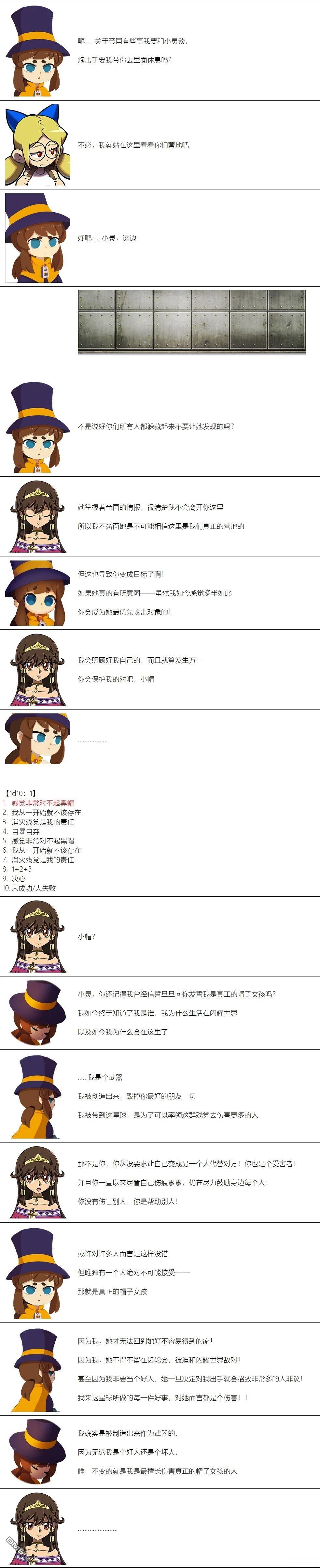 帽子女孩在边缘世界 第76话 第6页