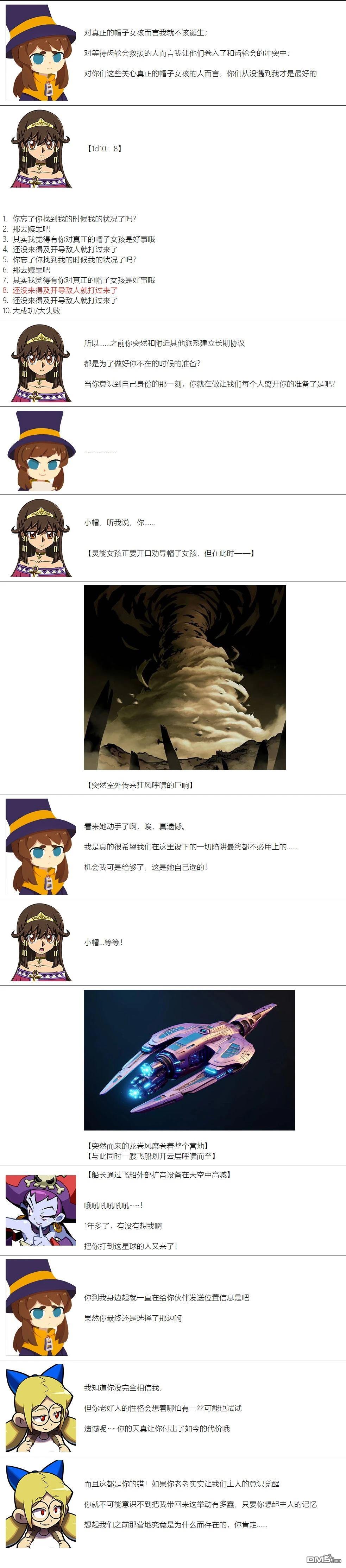 帽子女孩在边缘世界 第76话 第7页