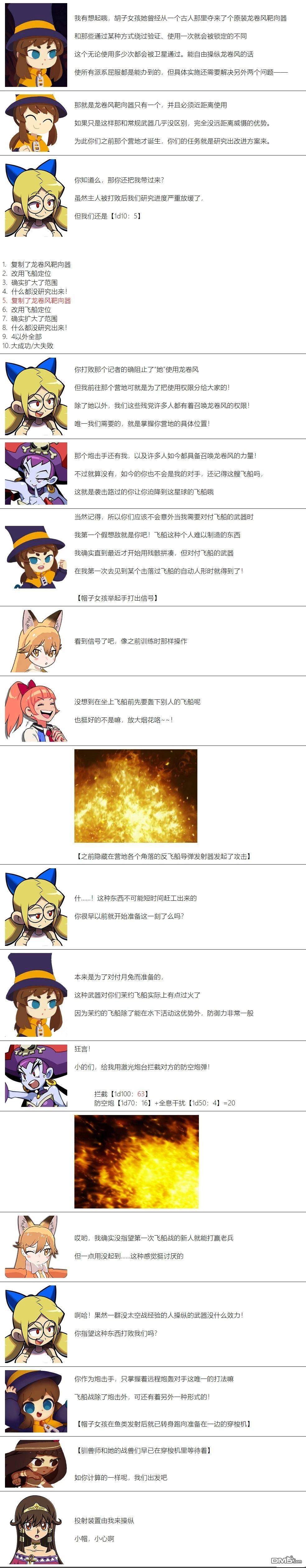帽子女孩在边缘世界 第76话 第8页