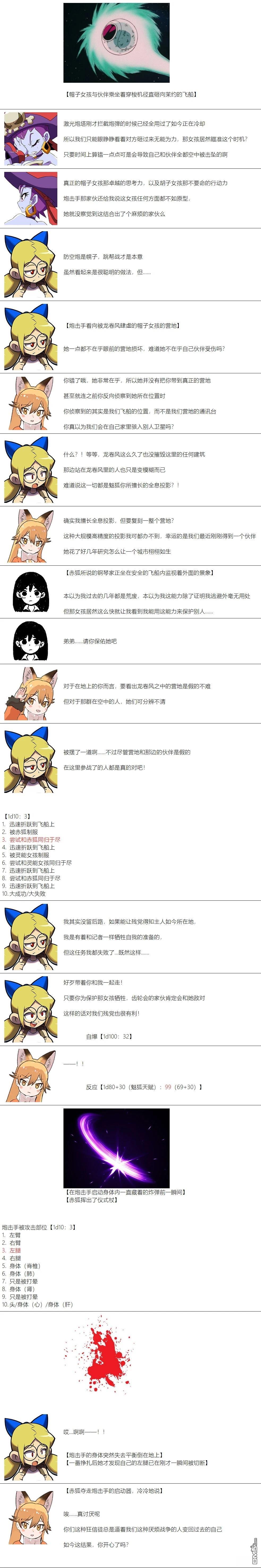 帽子女孩在边缘世界 第76话 第9页