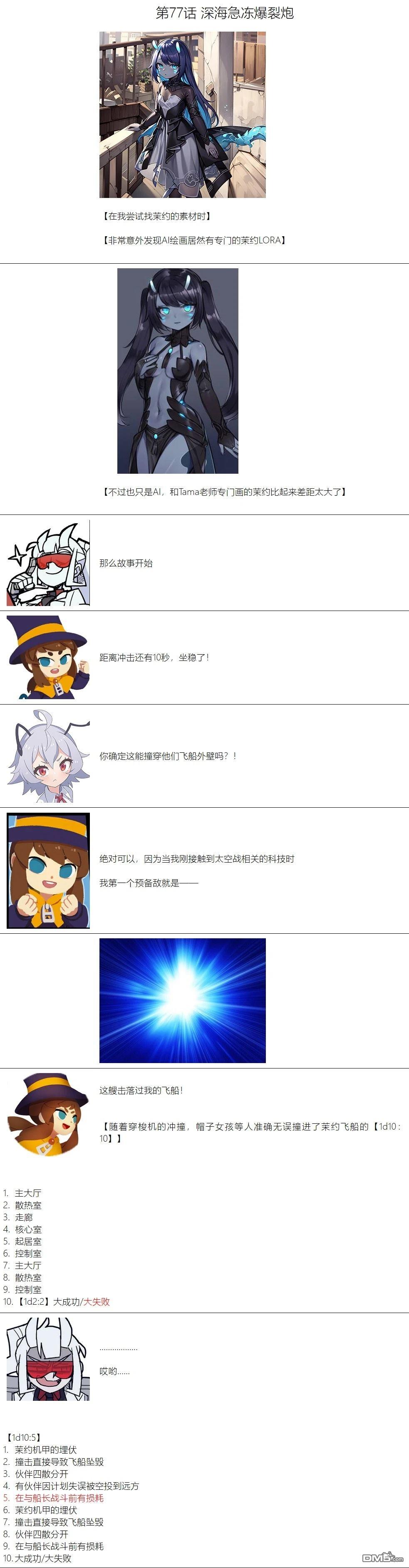 帽子女孩在边缘世界 第77话 第1页