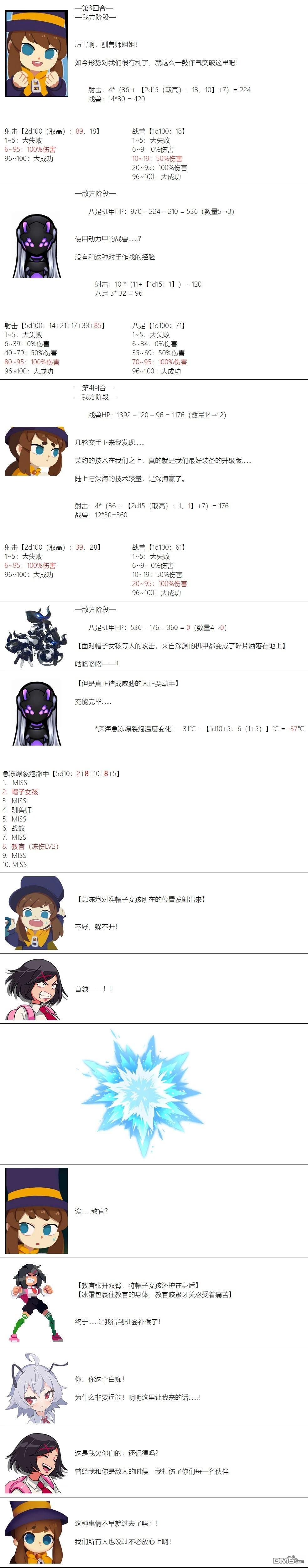 帽子女孩在边缘世界 第77话 第5页
