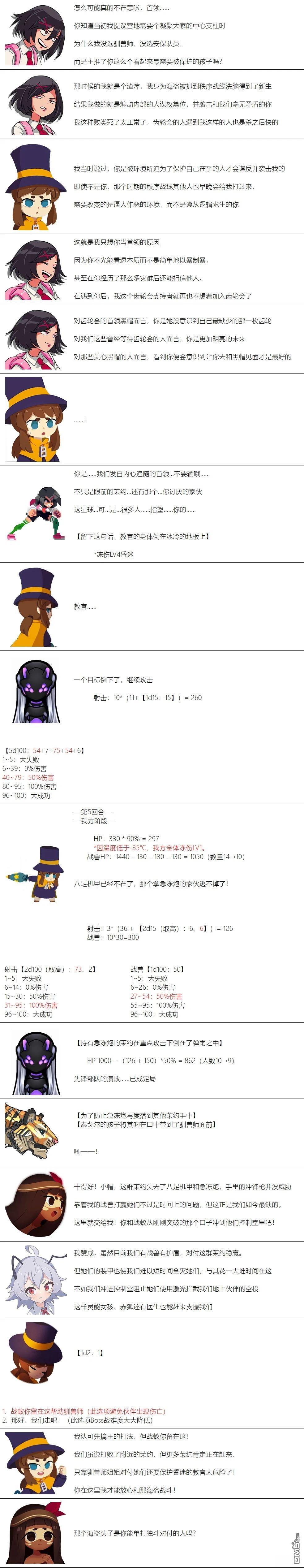 帽子女孩在边缘世界 第77话 第6页