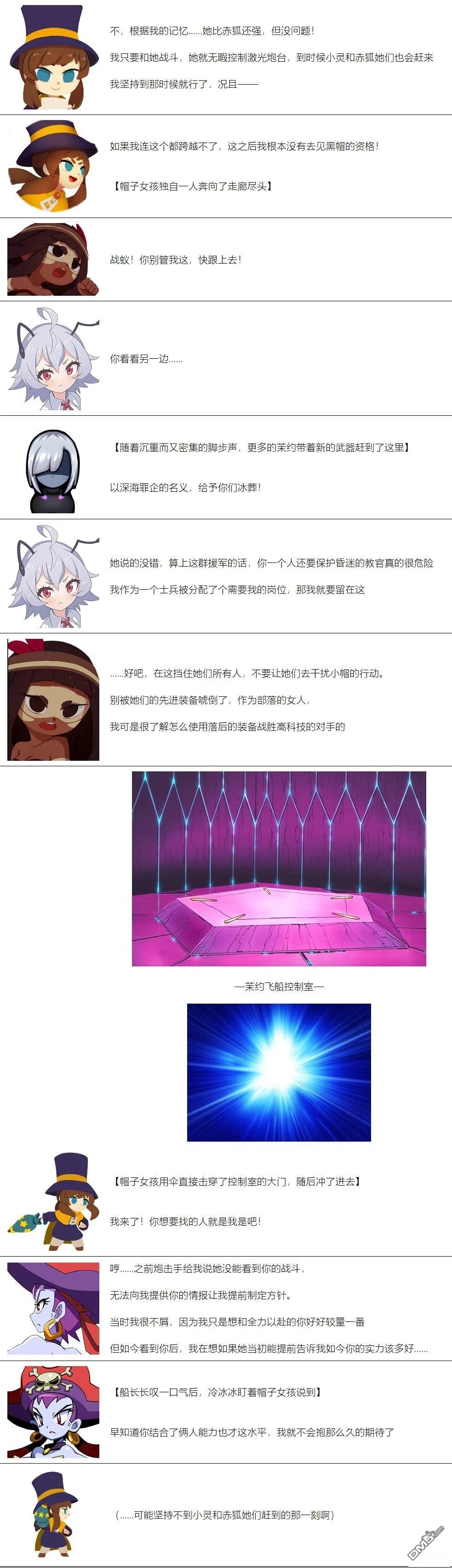 帽子女孩在边缘世界 第77话 第7页