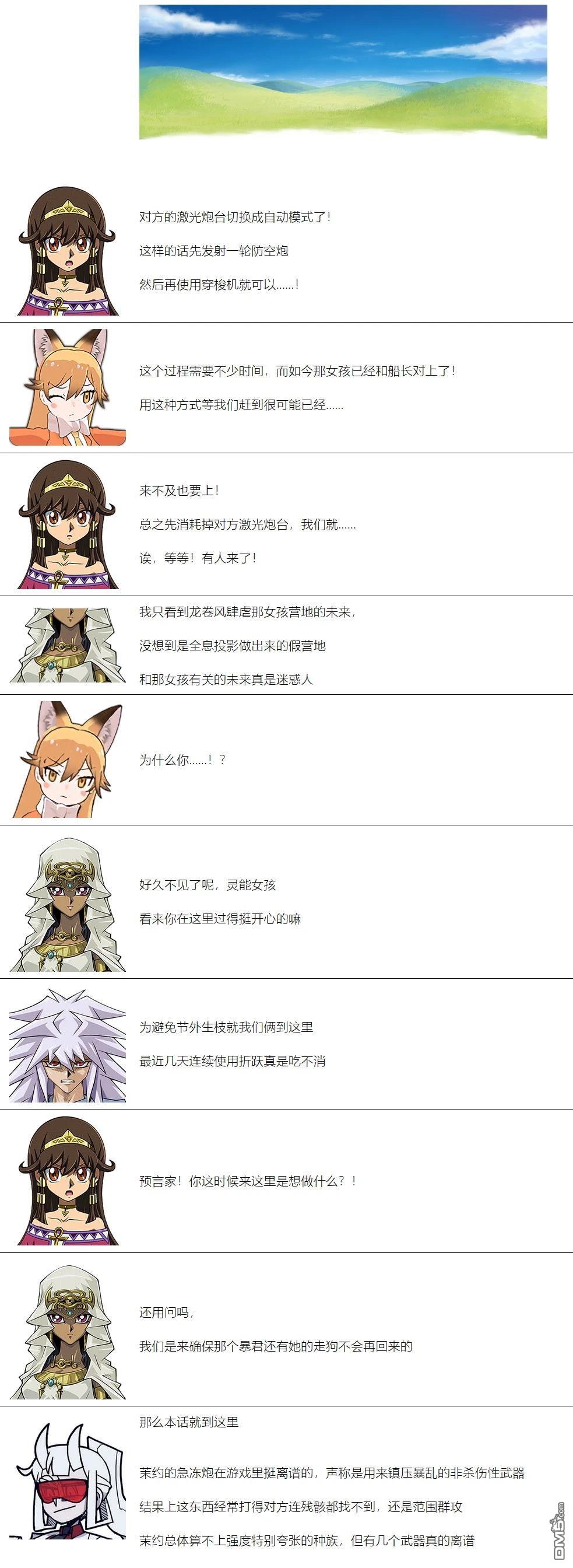 帽子女孩在边缘世界 第77话 第8页