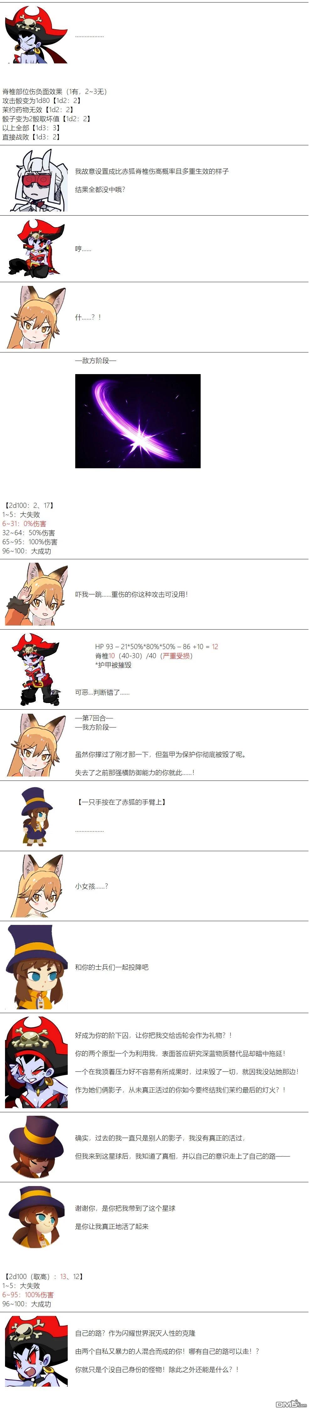帽子女孩在边缘世界 第78话 第10页