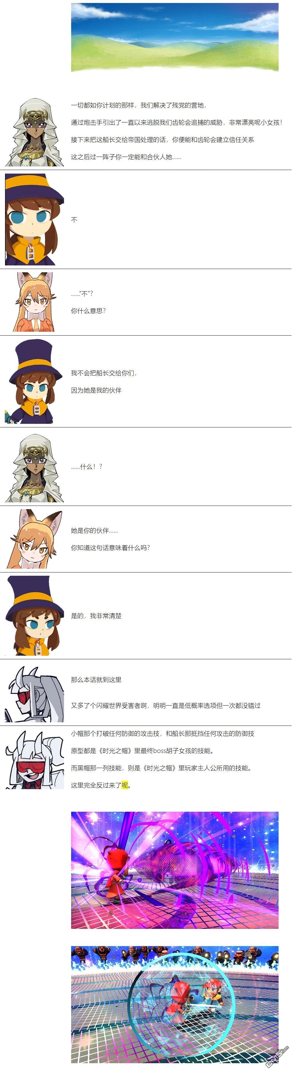 帽子女孩在边缘世界 第78话 第12页