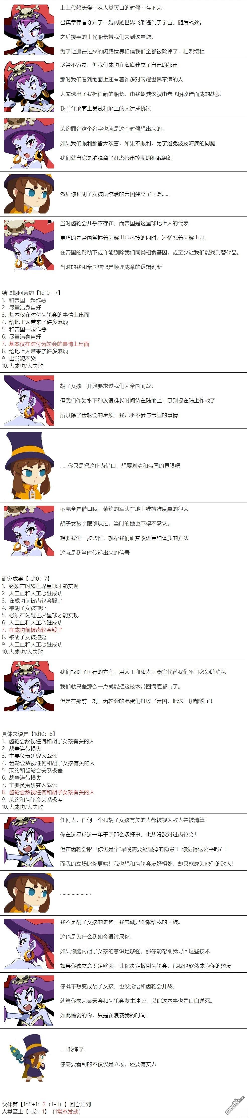 帽子女孩在边缘世界 第78话 第3页