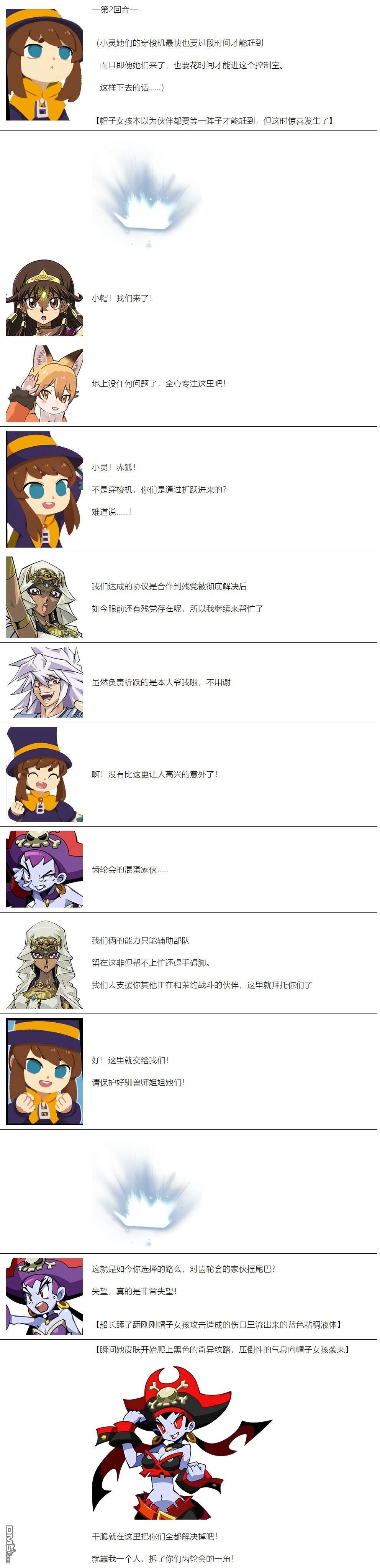 帽子女孩在边缘世界 第78话 第5页