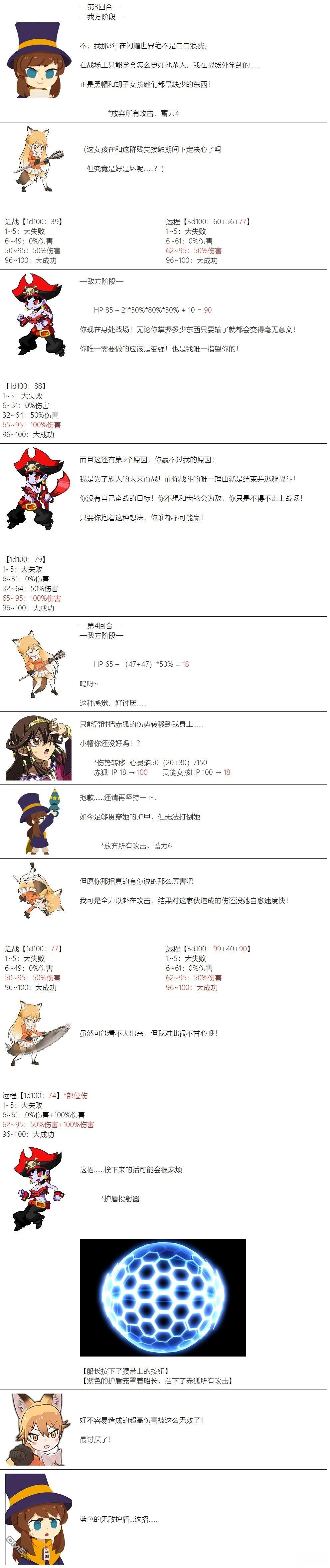 帽子女孩在边缘世界 第78话 第7页
