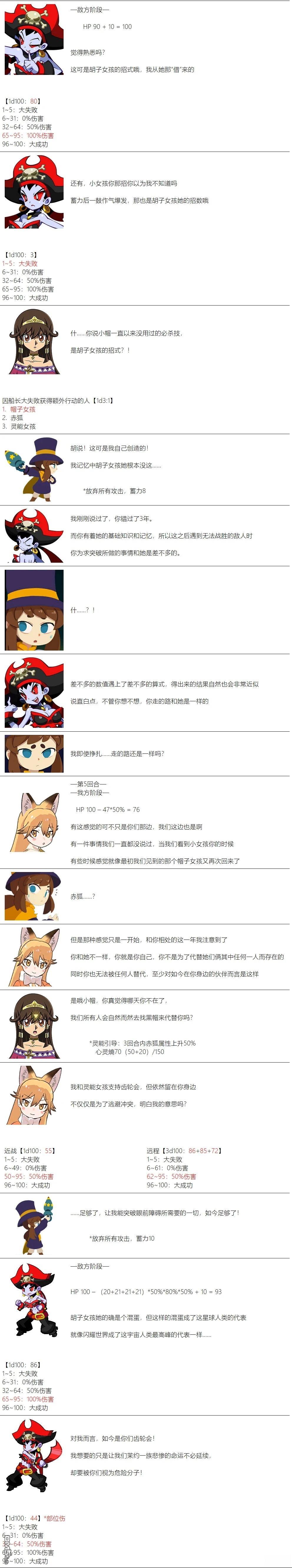 帽子女孩在边缘世界 第78话 第8页