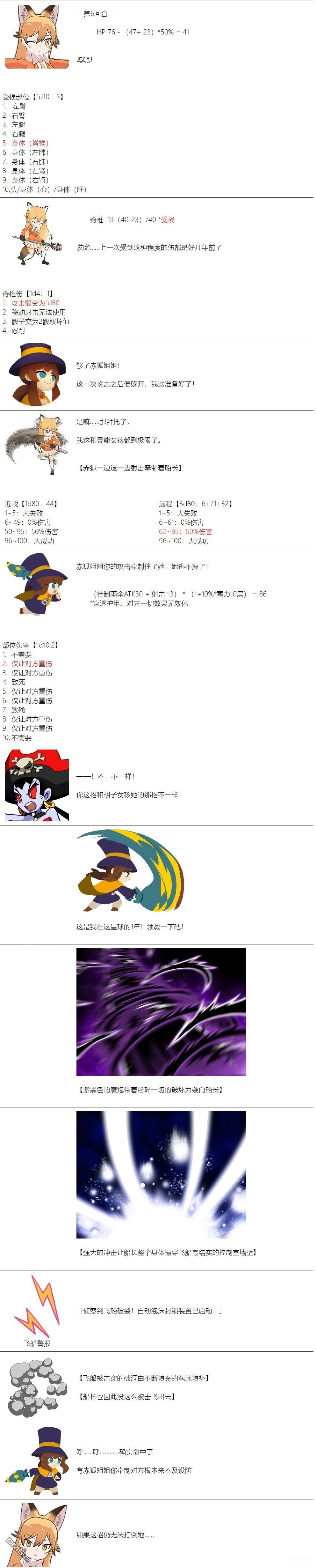 帽子女孩在边缘世界 第78话 第9页