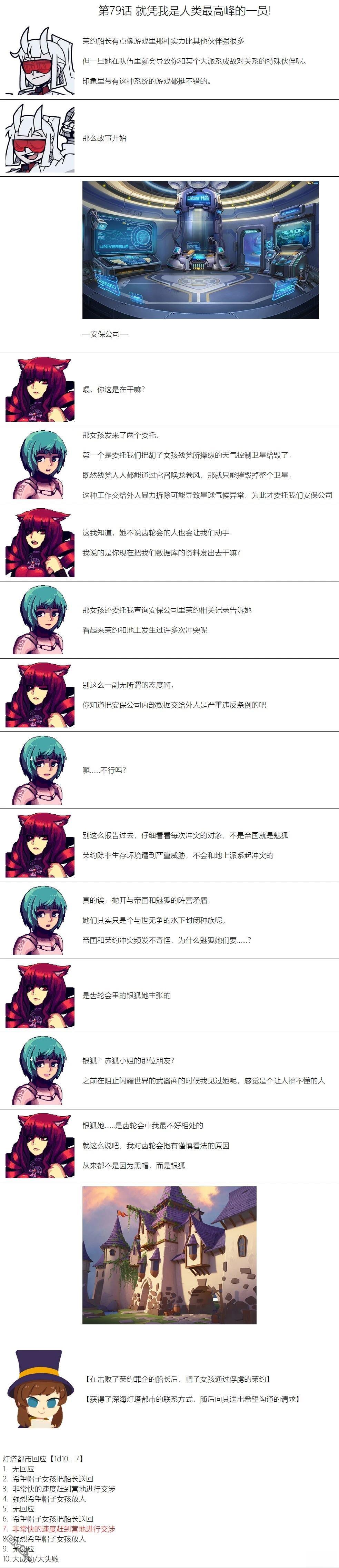 帽子女孩在边缘世界 第79话 第1页
