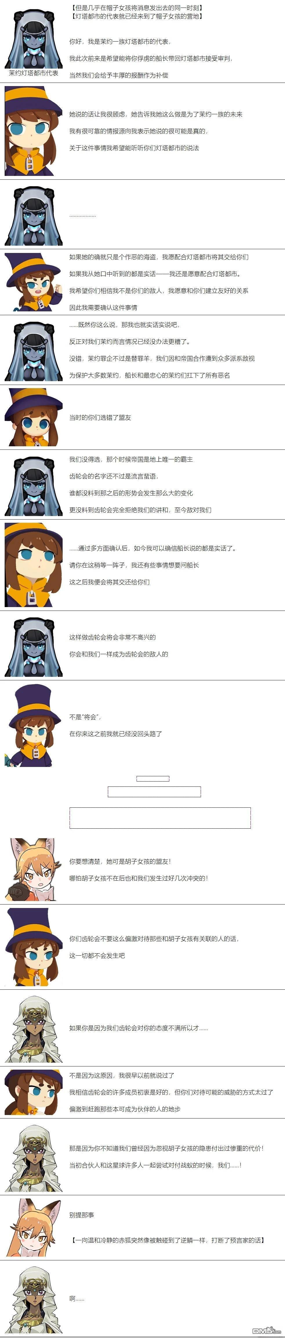 帽子女孩在边缘世界 第79话 第2页